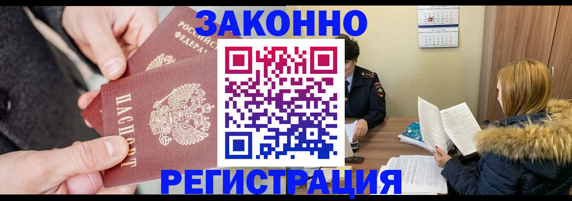 временная регистрация купить в Валуйках